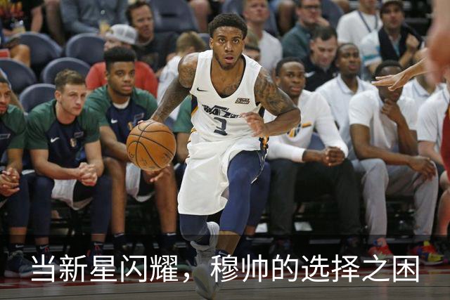 当新星闪耀，穆帅的选择之困