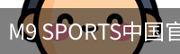 M9 SPORTS中国官网 - 综合体育赛事信息平台